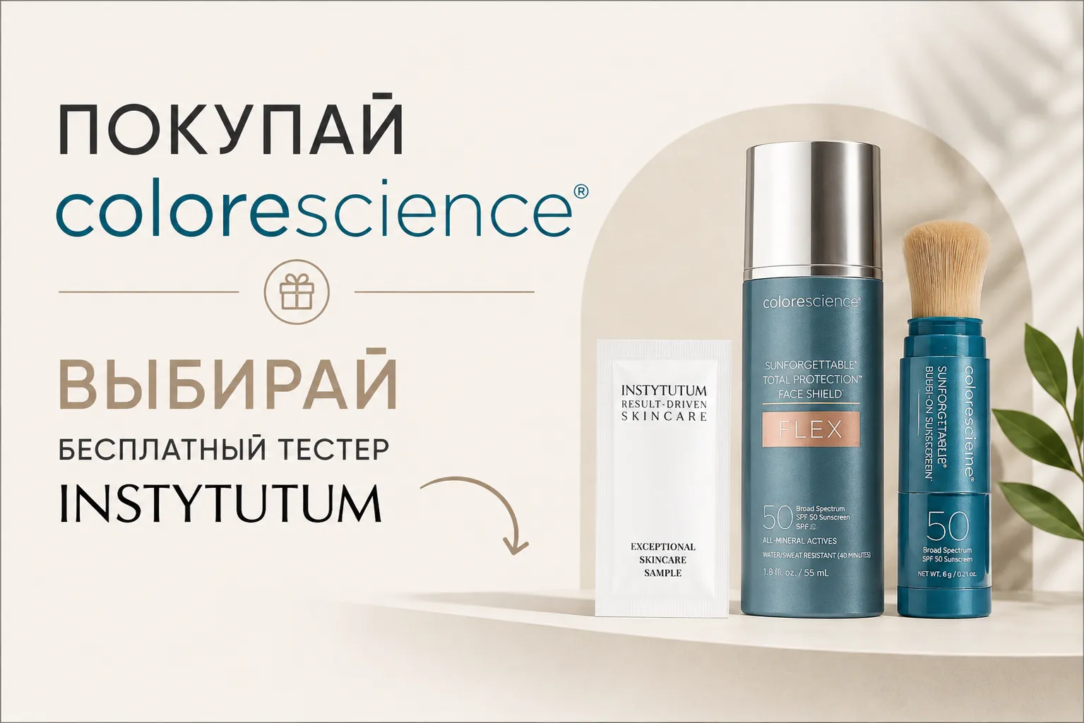 Подарунки Colorescience