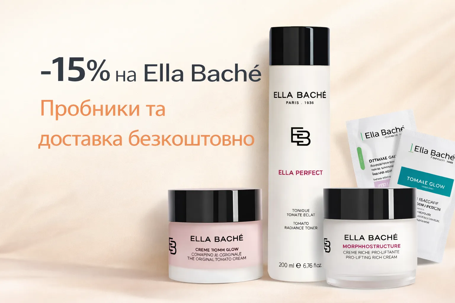 -15% на Ella Bashe. Пробники та доставка безкоштовно