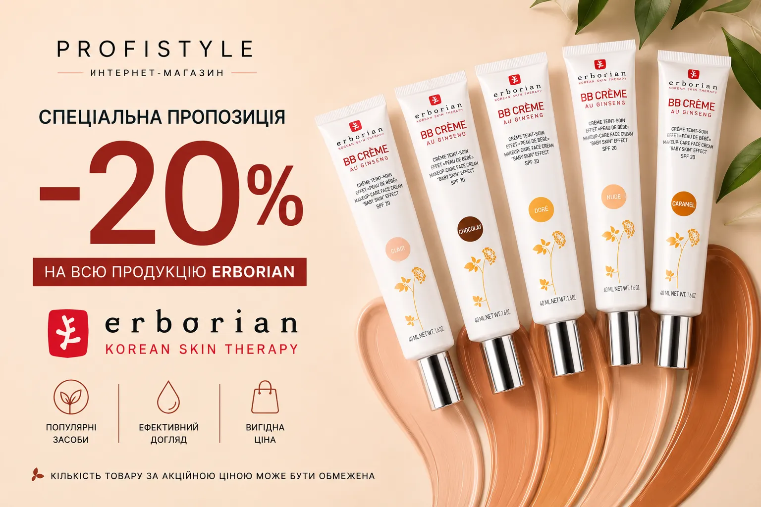Распродажа Erborian