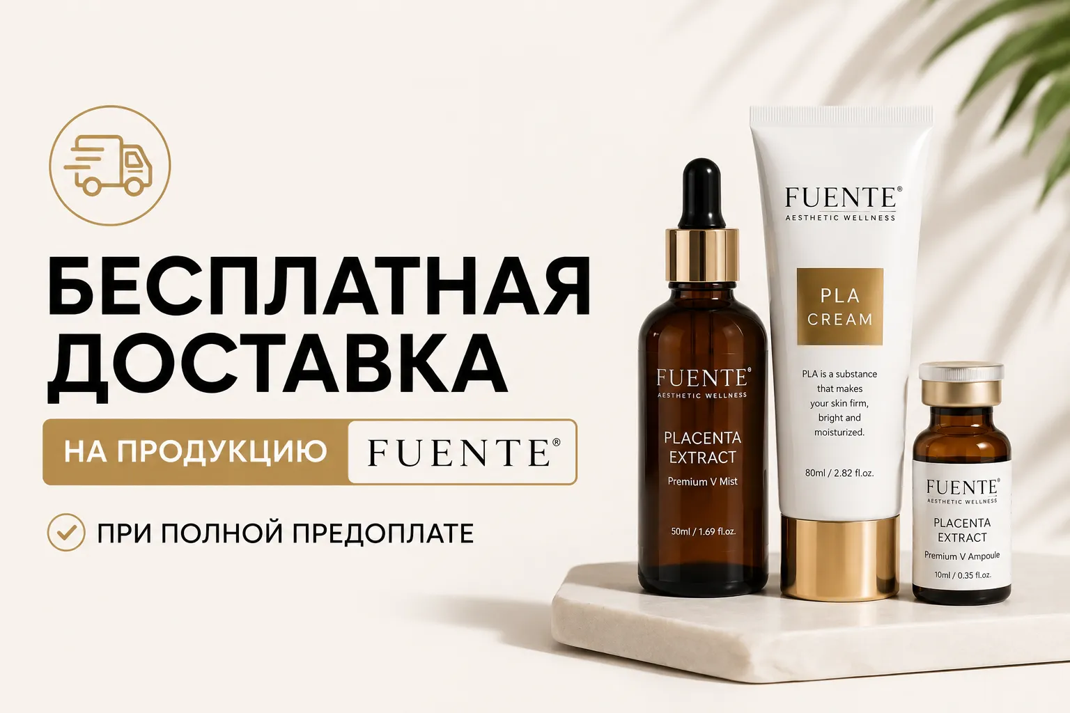 Безкоштовна доставка на Fuente