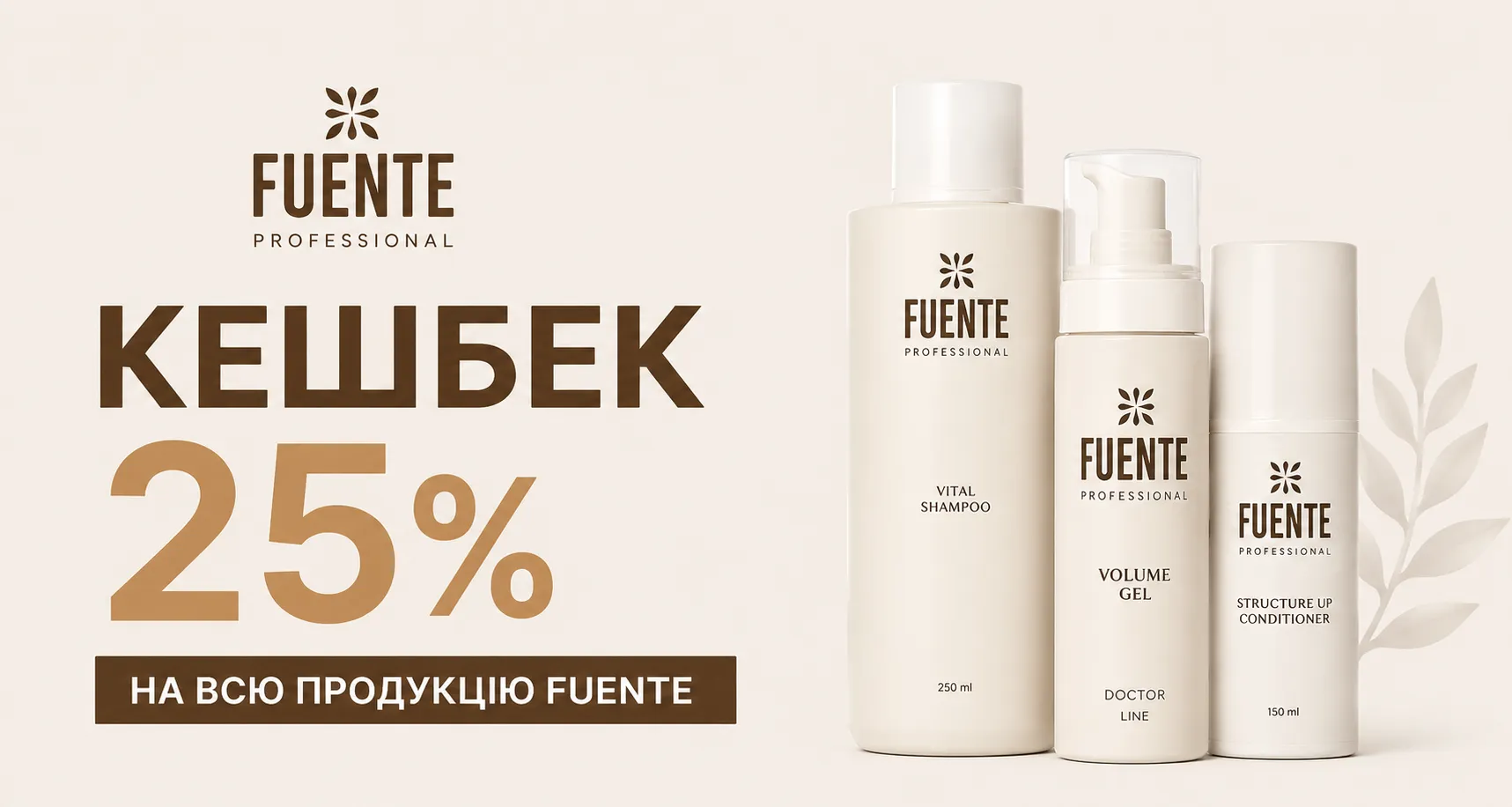 Кэшбэк 25% на Fuente