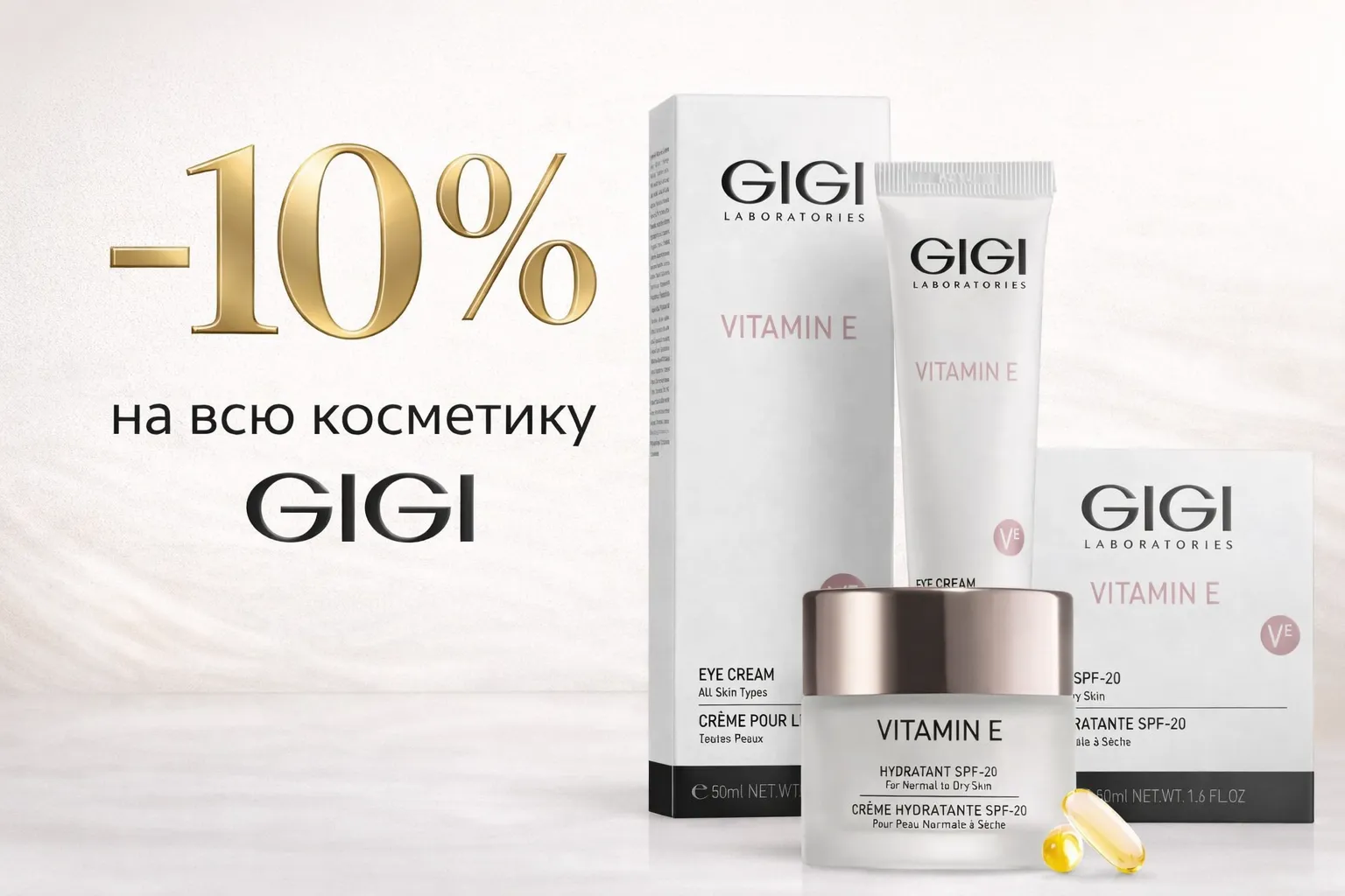 -10% на всю косметику GIGI