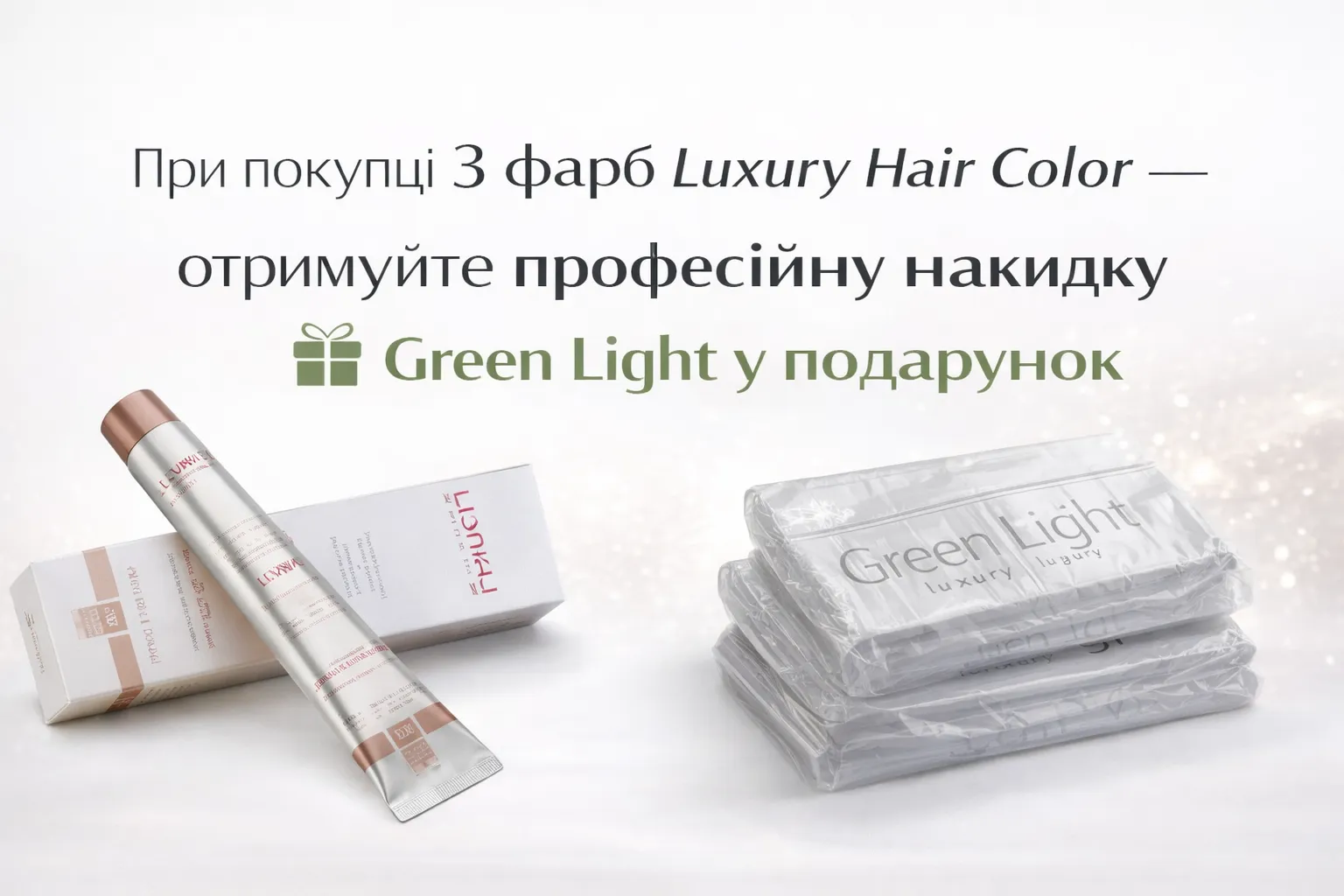 Замовте фарби Green Light та отримайте фірмові накидки