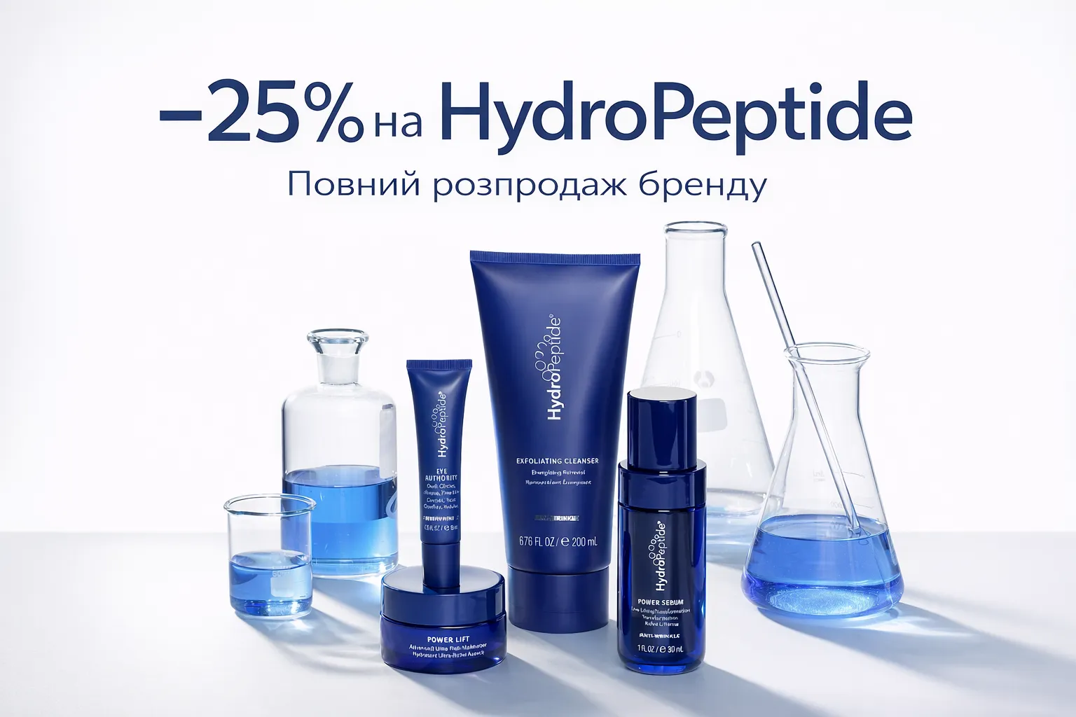 до -25% на Hydropeptide
