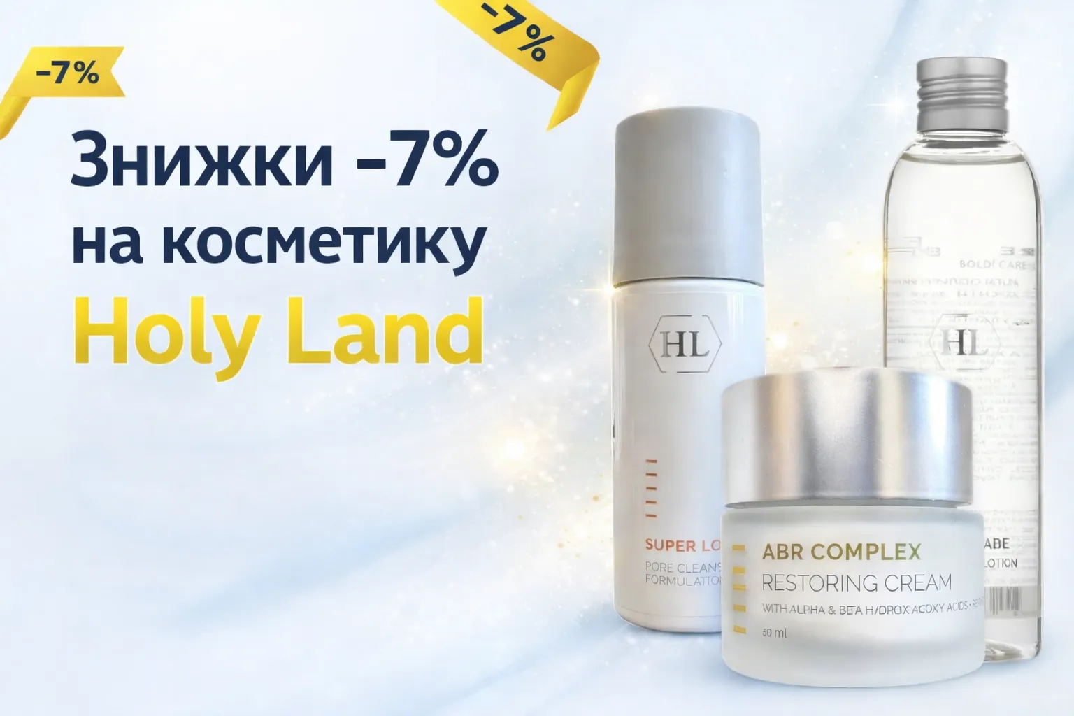 Знижки - 7% на Holy Land