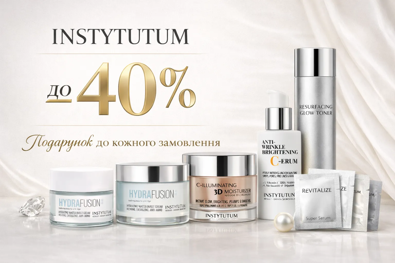 До -40% на Instytutum + пробники безкоштовно