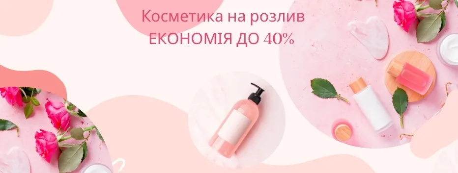 Доставим бесплатно косметику на распив