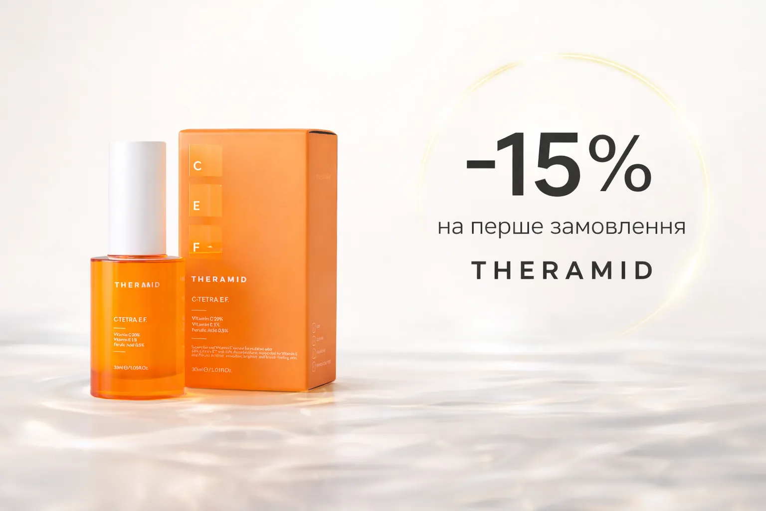 -15% на перше замовлення Theramid