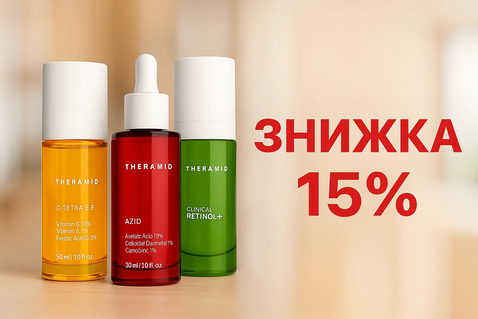 -20% на первый заказ Theramid