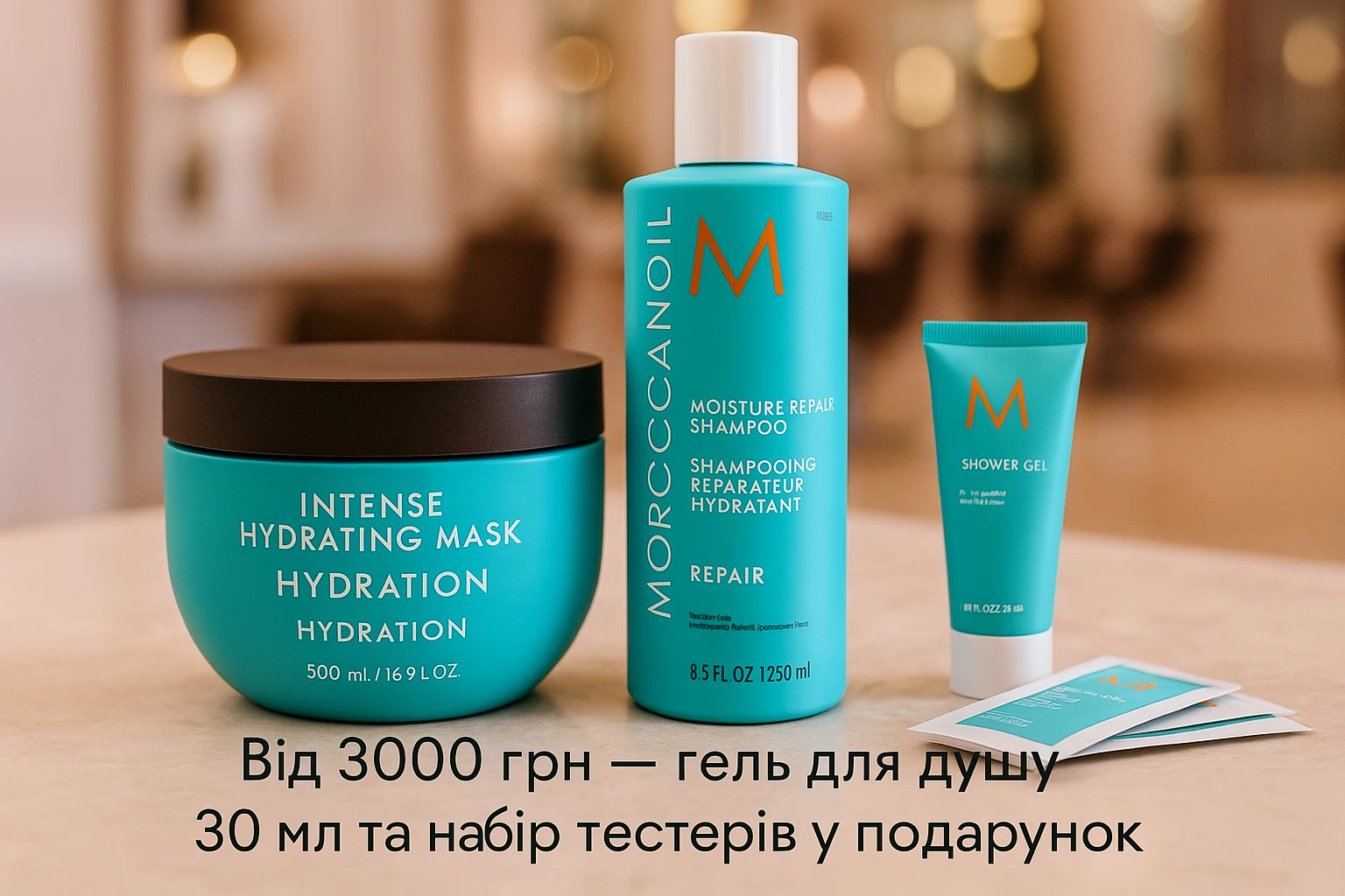 Скидки на Moroccanoil