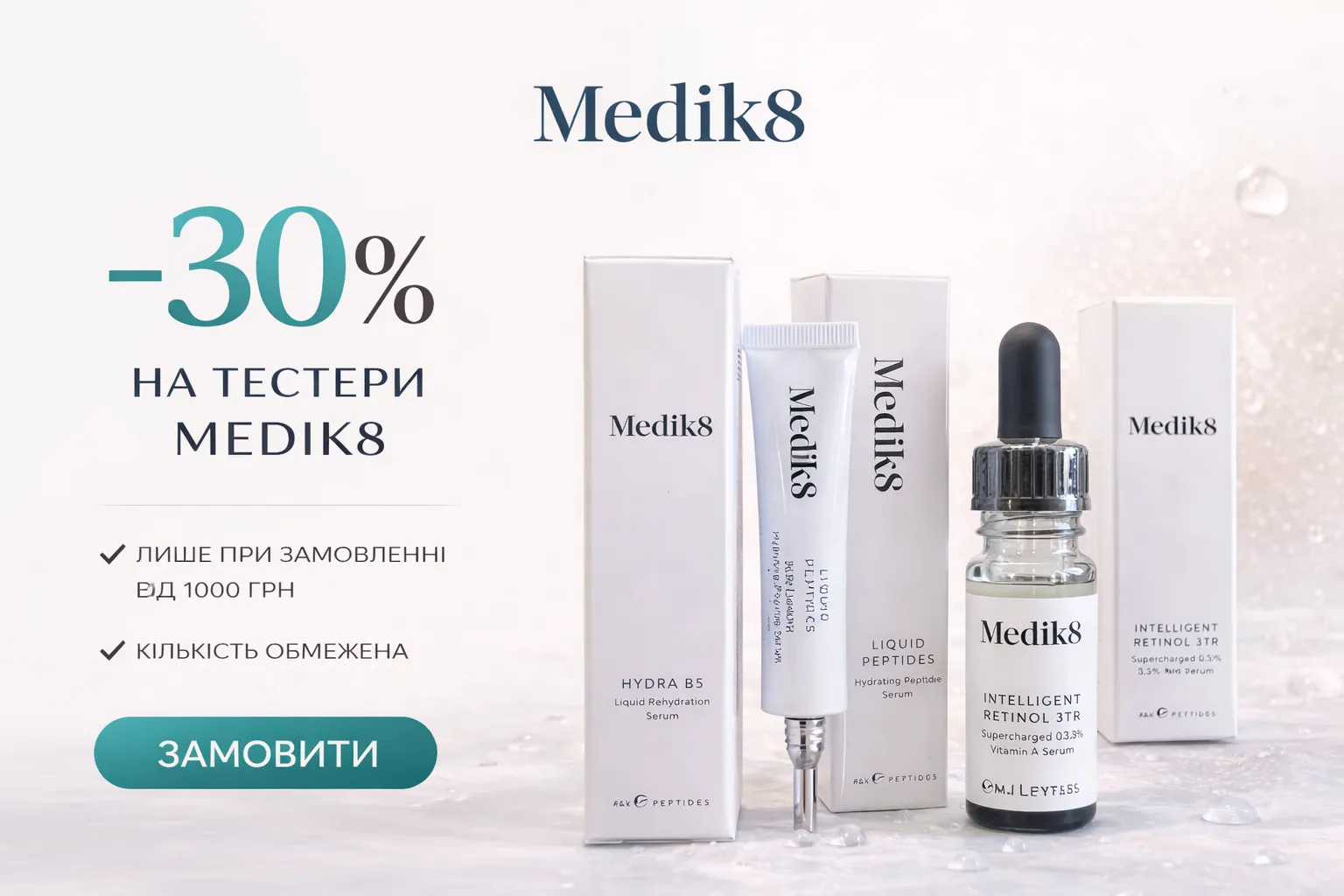 - 30% на тестери Medik8