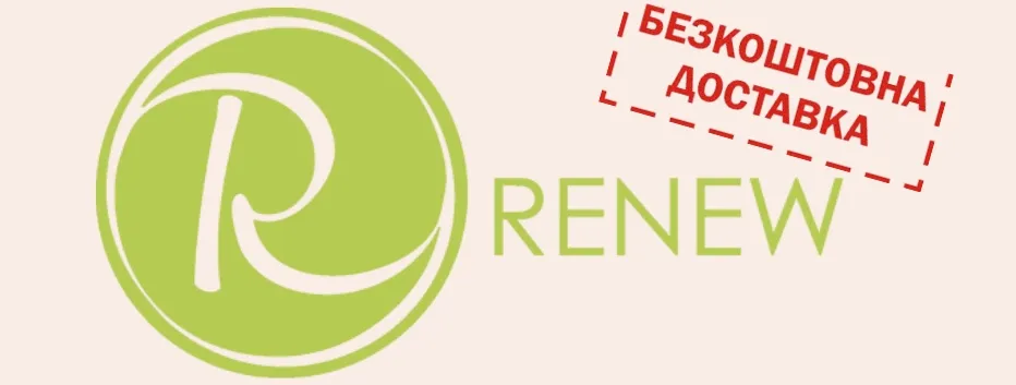 Бесплатно доставим косметику Renew
